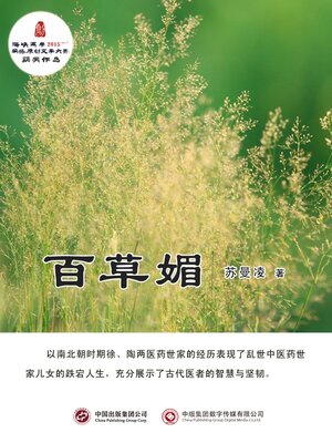 cover image of 百草媚